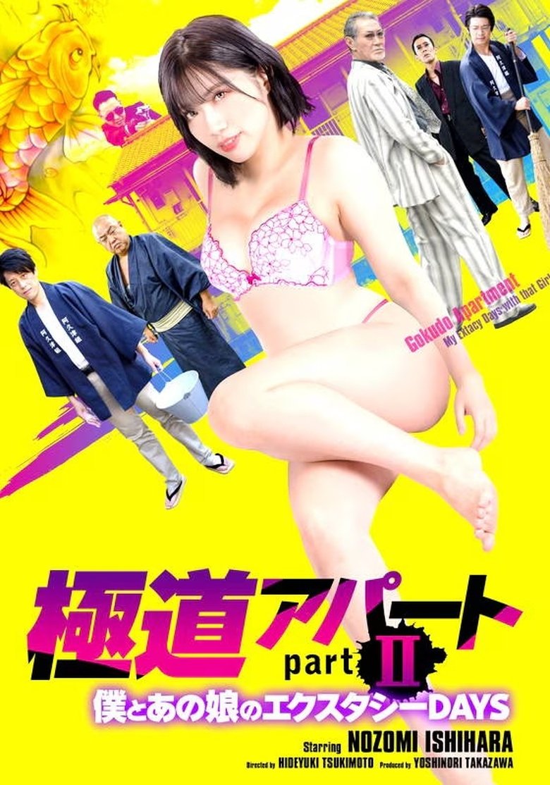 Poster of Gokudo Apartment Part II: My Ecstasy Days with That Girl