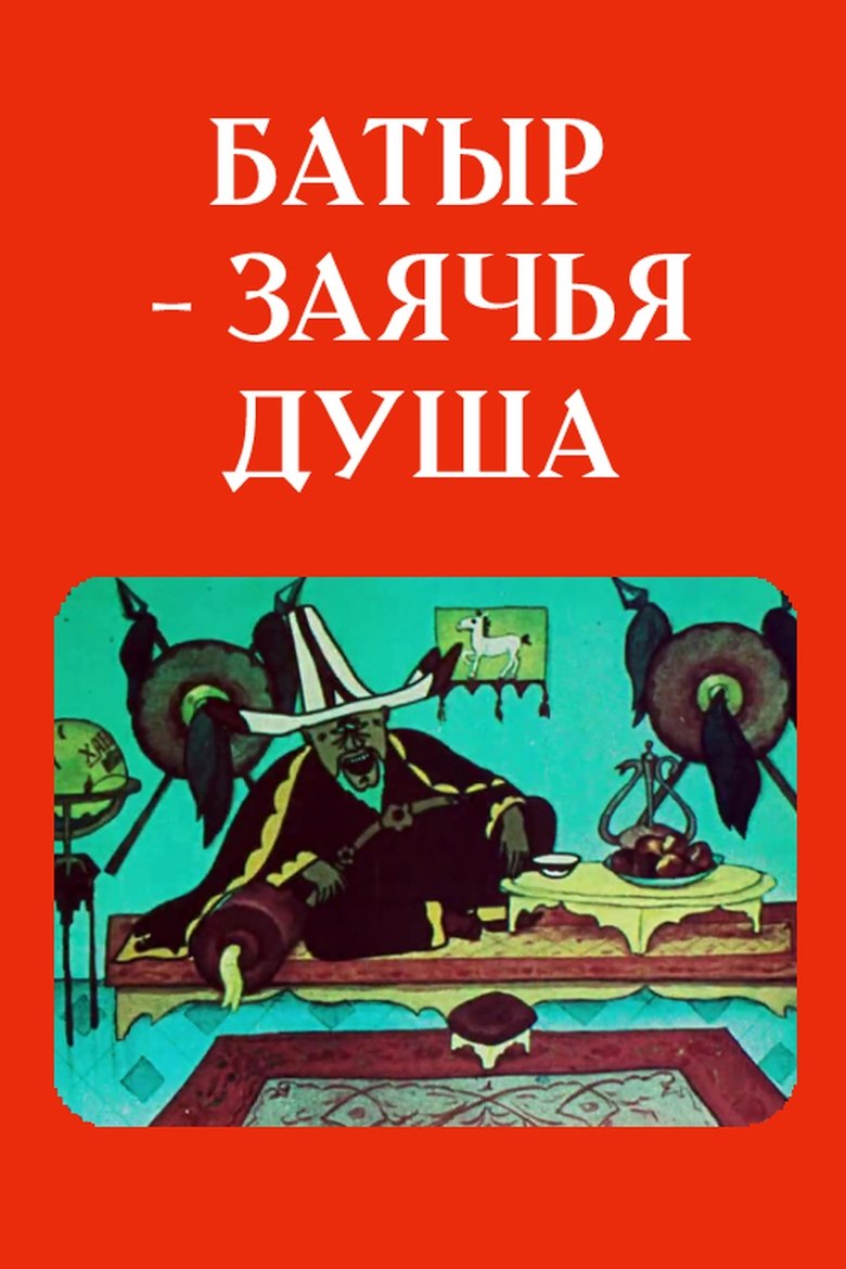 Poster of Batyr the Hare' Heart