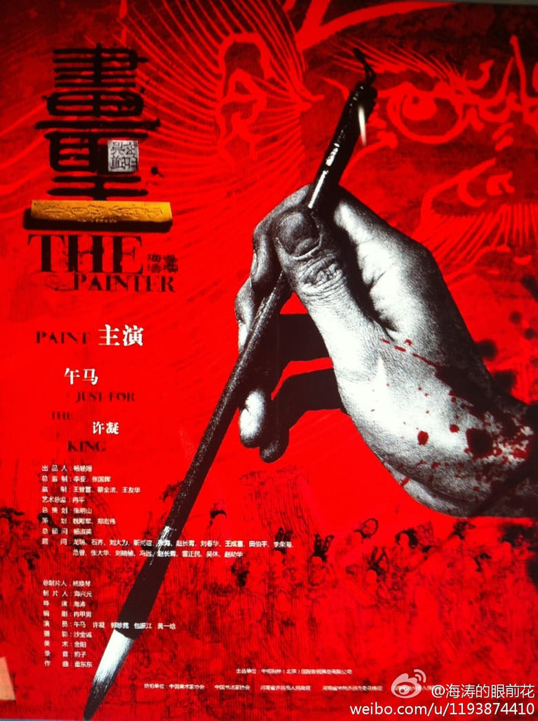 Poster of The Painter