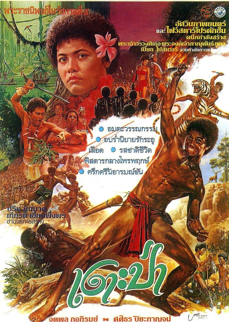 Poster of The Primitive