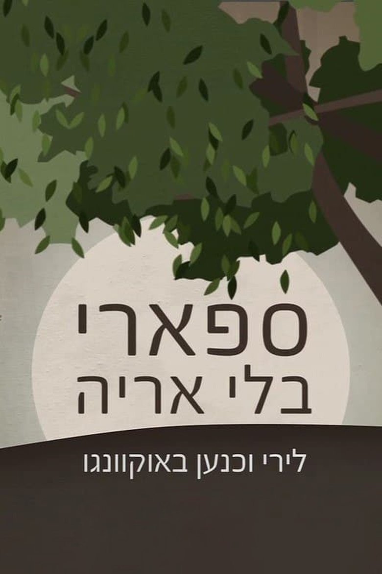 Poster of A Safari Without a Lion