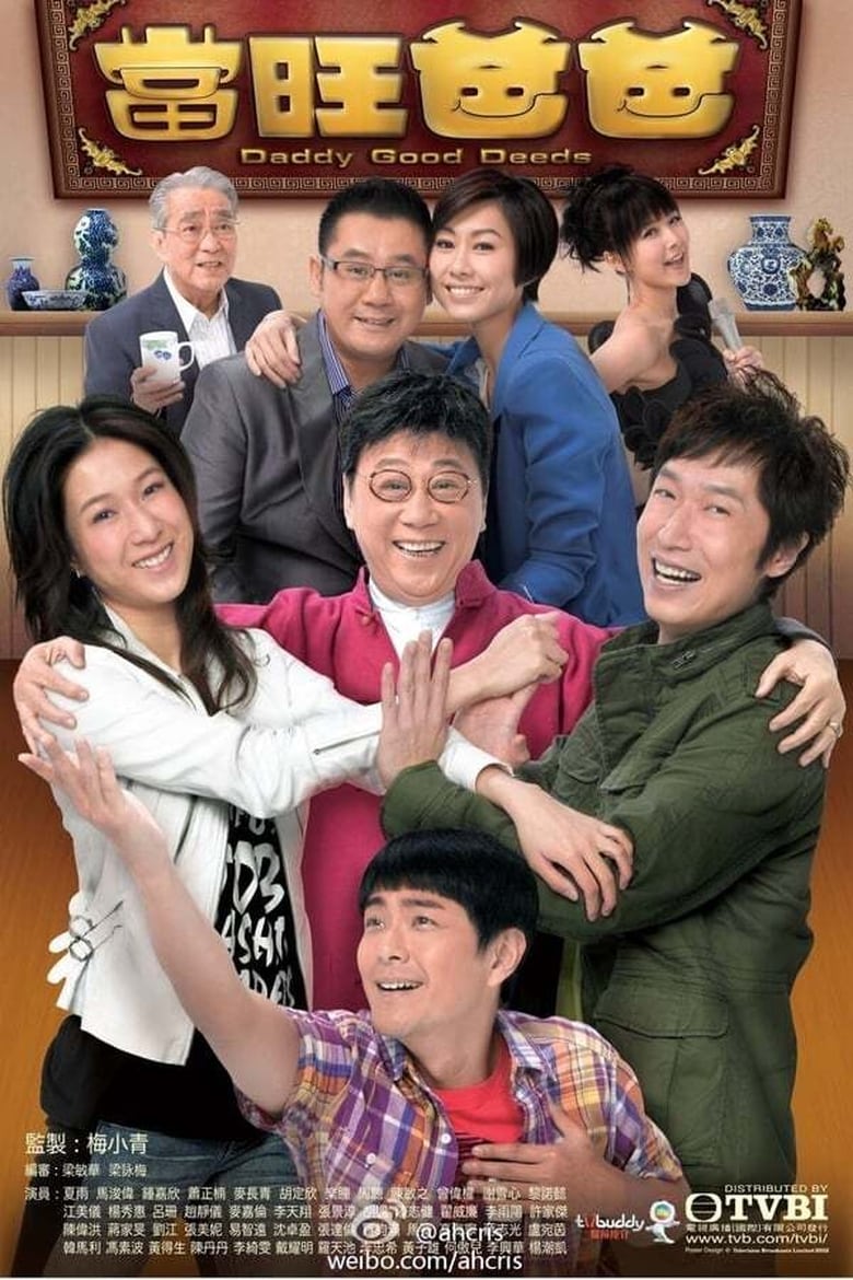 Poster of Cast and Crew in Daddy Good Deeds - Season 1 - Episode 17 - Episode 17