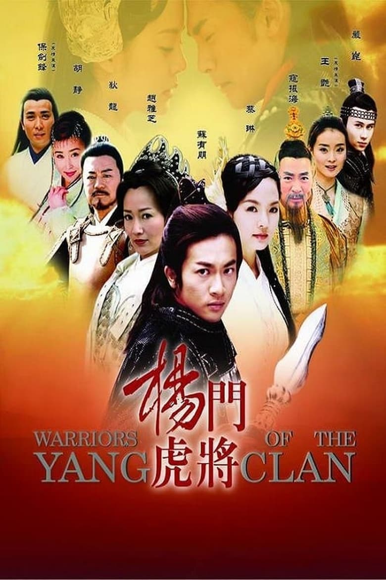 Poster of Episodes in Warriors Of The Yang Clan - Season 1 - Season 1