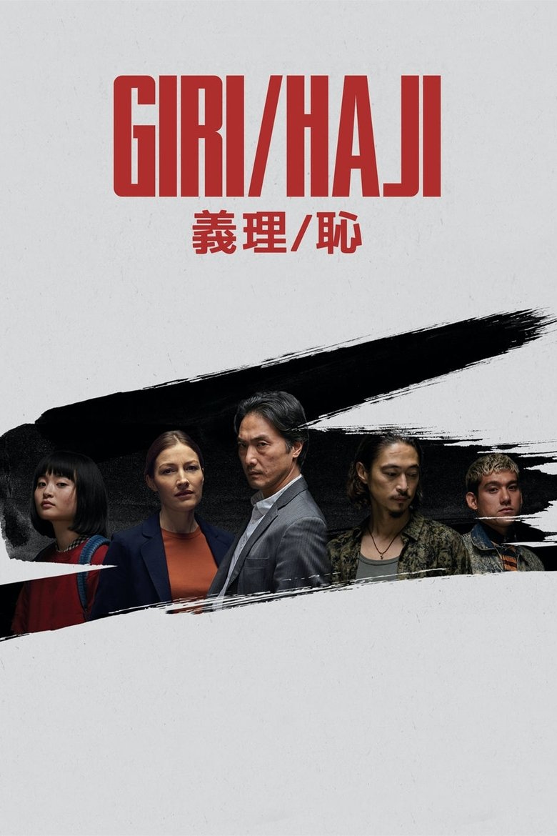 Poster of Giri/Haji
