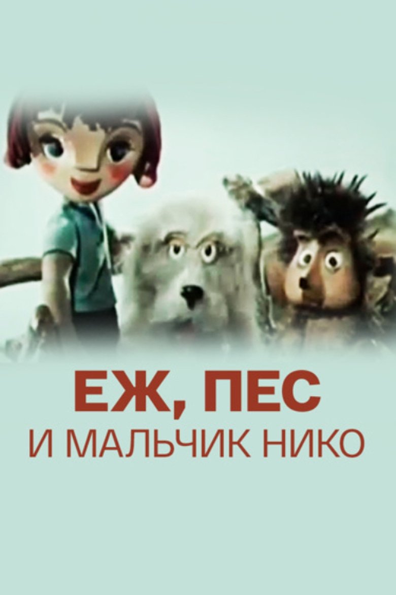 Poster of The Hedgehog, the Dog and the Boy Niko