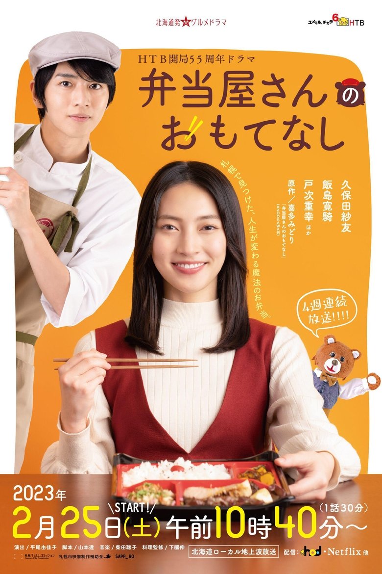 Poster of The Bento Brings Happiness