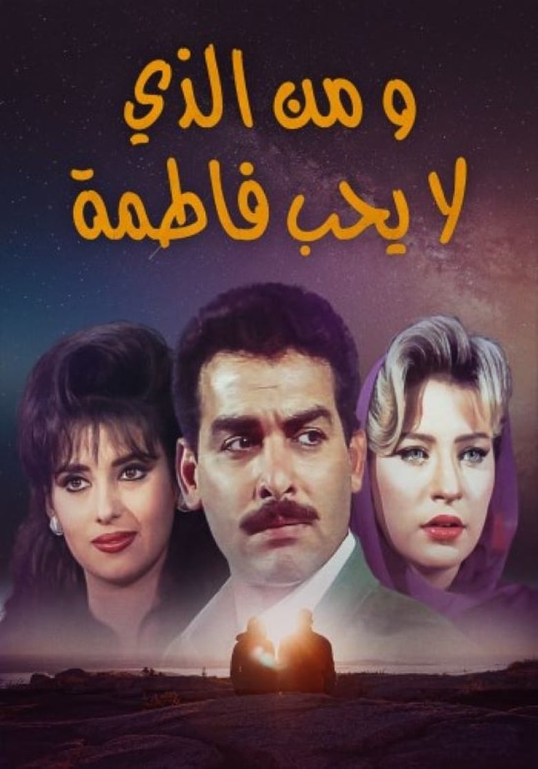 Poster of Who Doesn't Love Fatma?