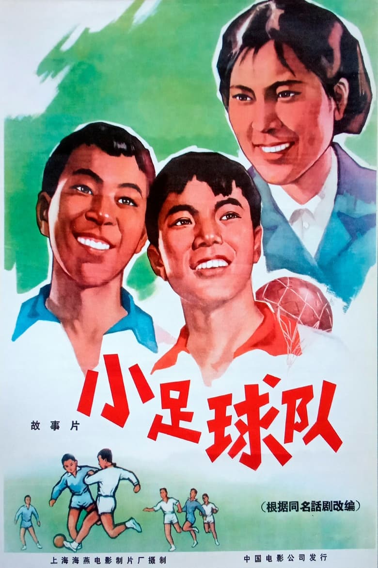 Poster of School Team