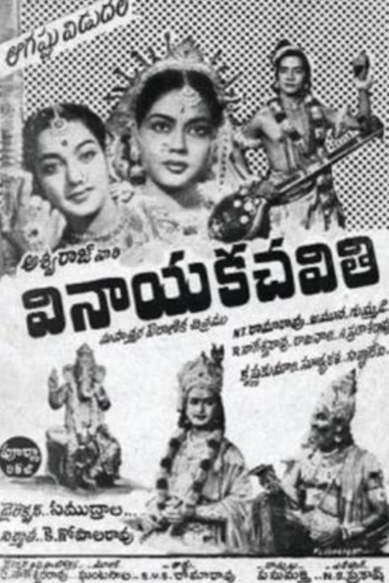 Poster of Vinayaka Chavithi