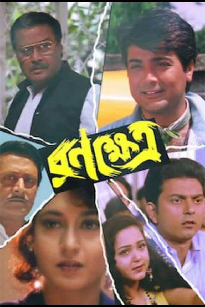 Poster of Ranokhetro