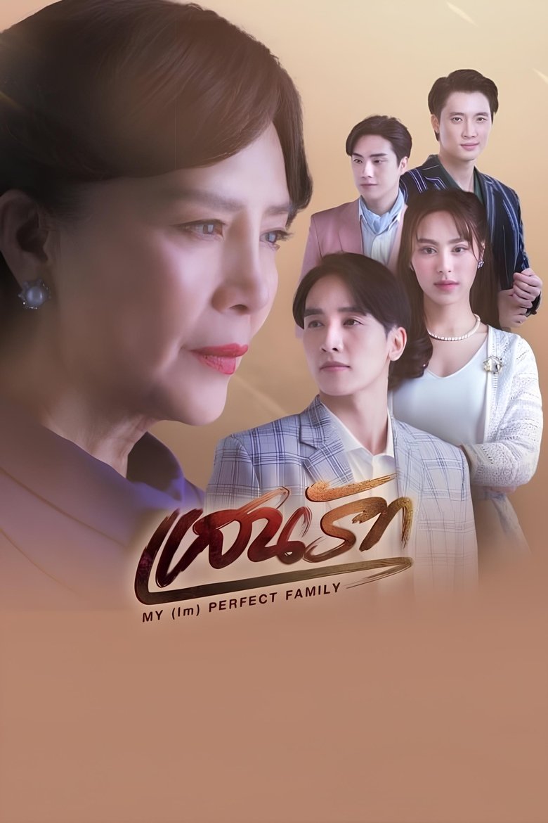 Poster of My (Im)Perfect Family