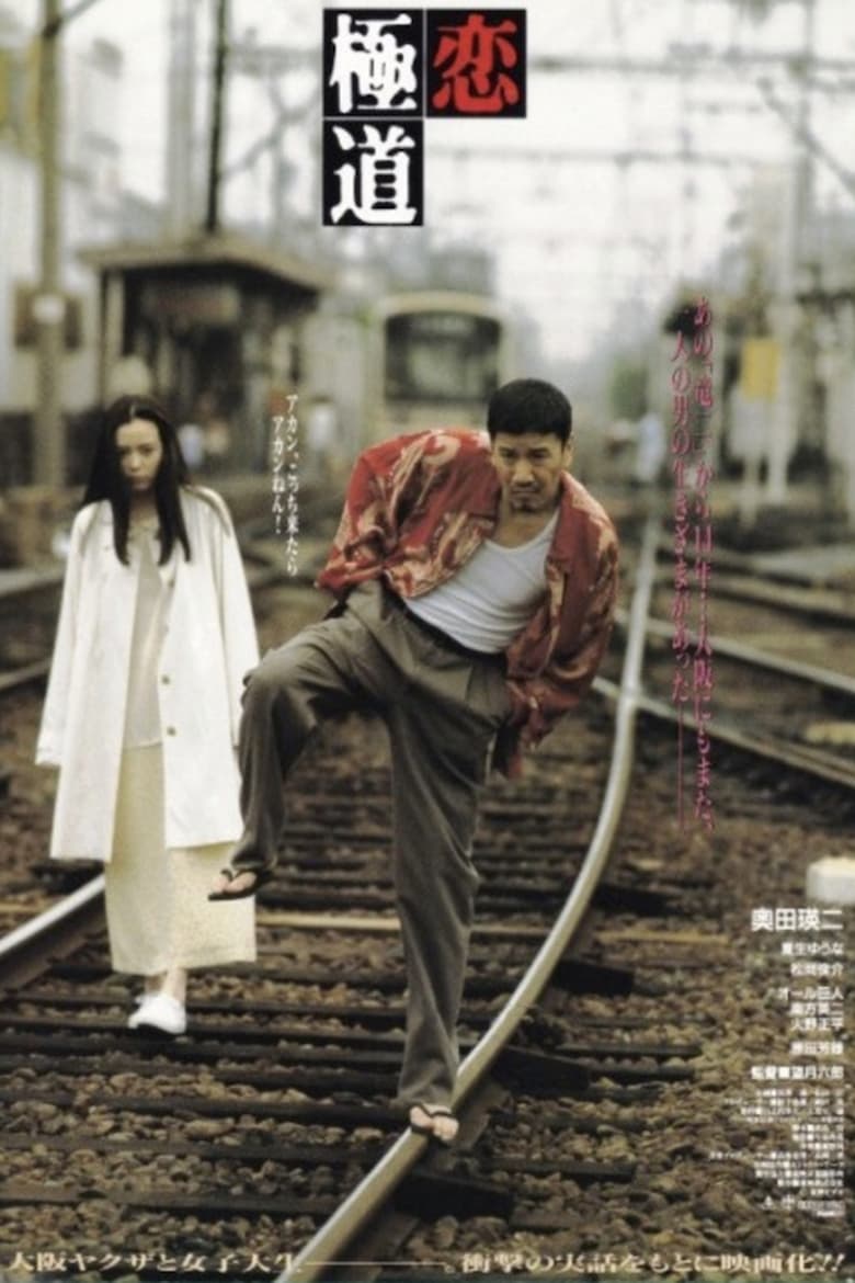 Poster of A Yakuza in Love