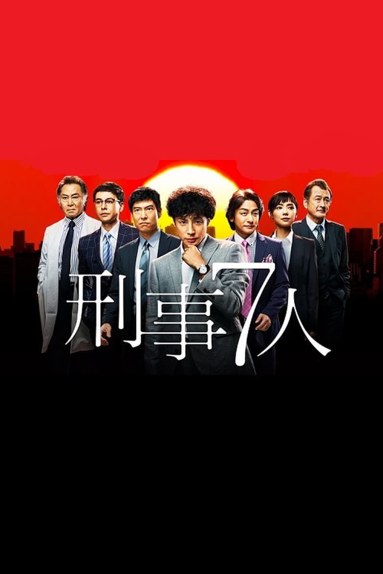 Poster of Cast and Crew in Keiji 7 Nin - Season 1 - Episode 6 - Episode 6