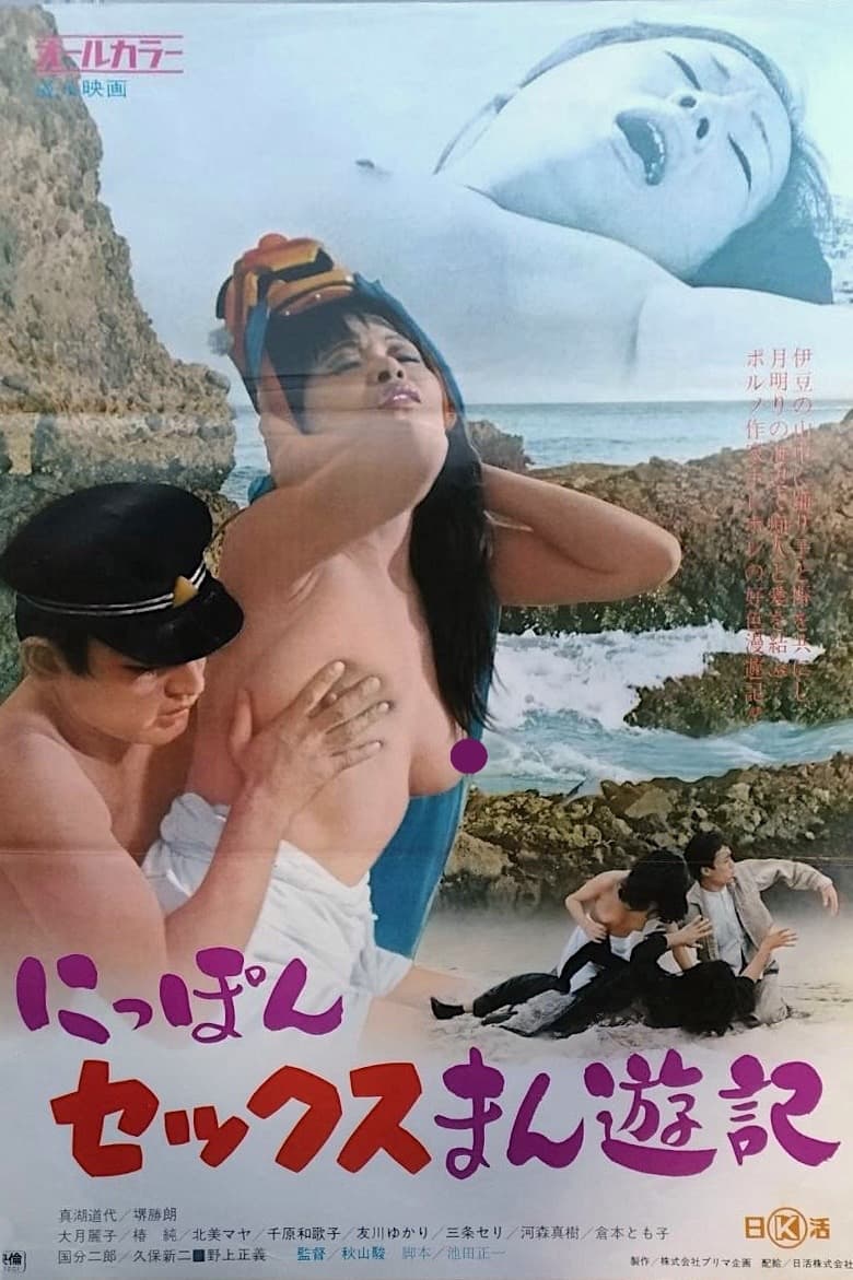 Poster of Nippon sex Manyûki