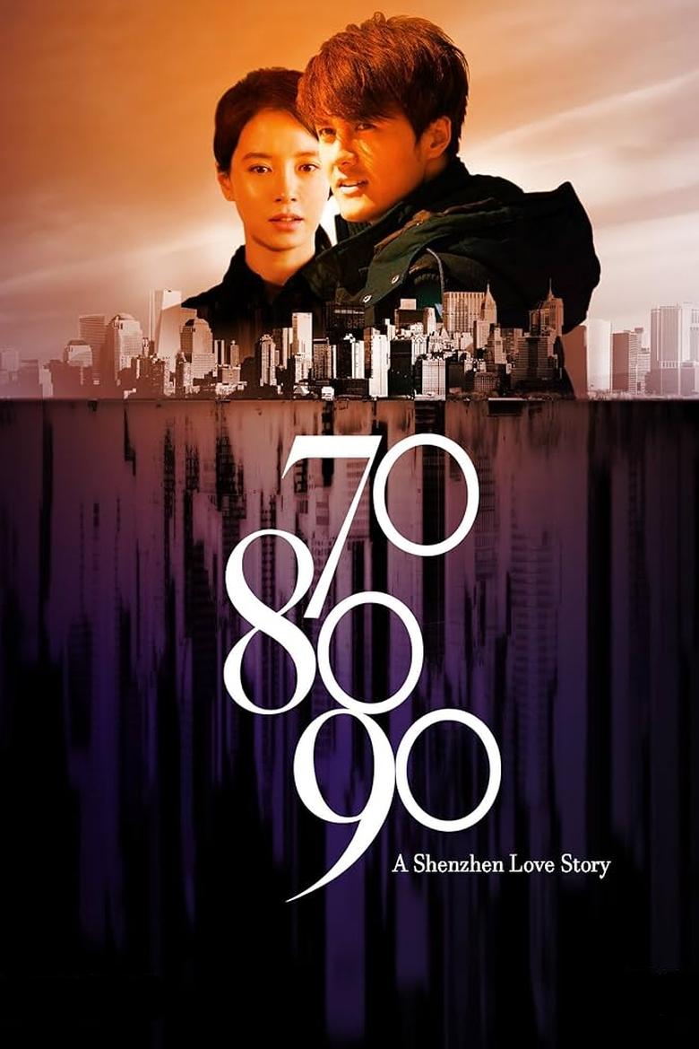 Poster of 70 80 90: A Shenzhen Love Story