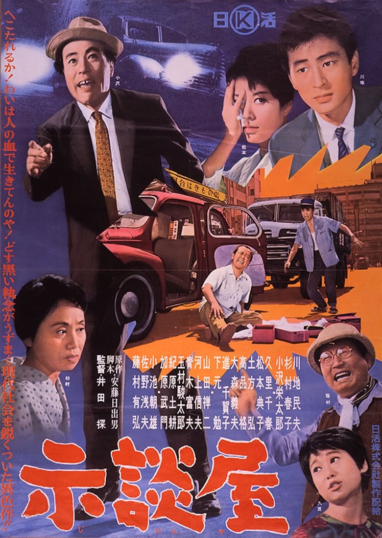 Poster of Jidanya