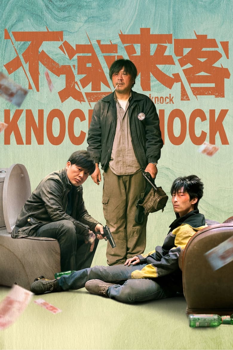 Poster of Knock Knock