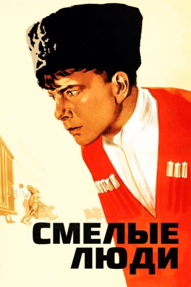 Poster of The Horsemen