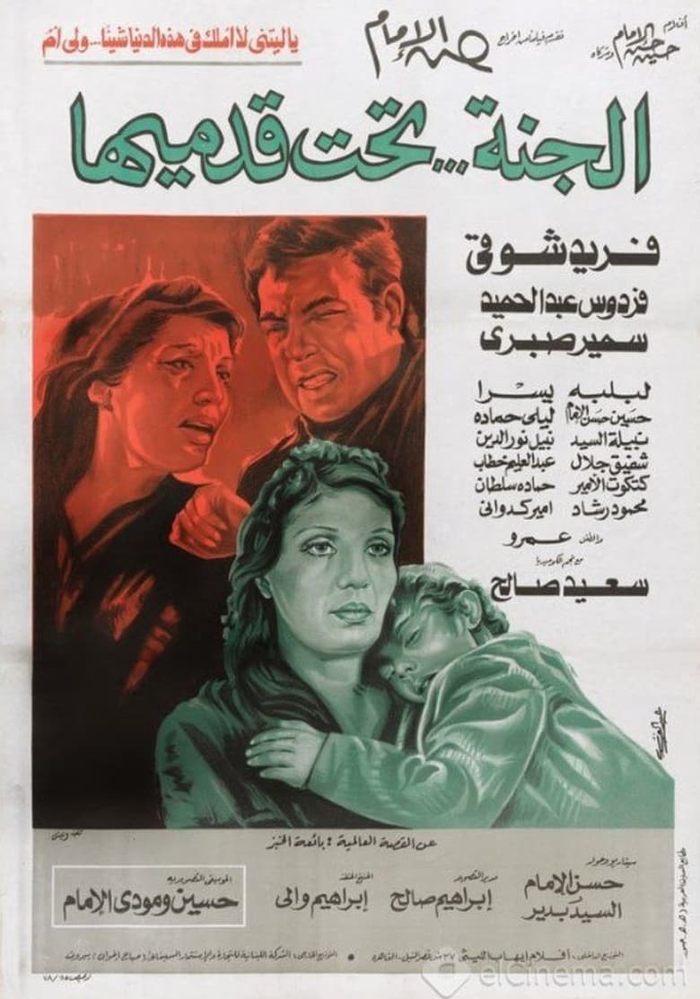 Poster of El-Ganna Taht Qadmeha