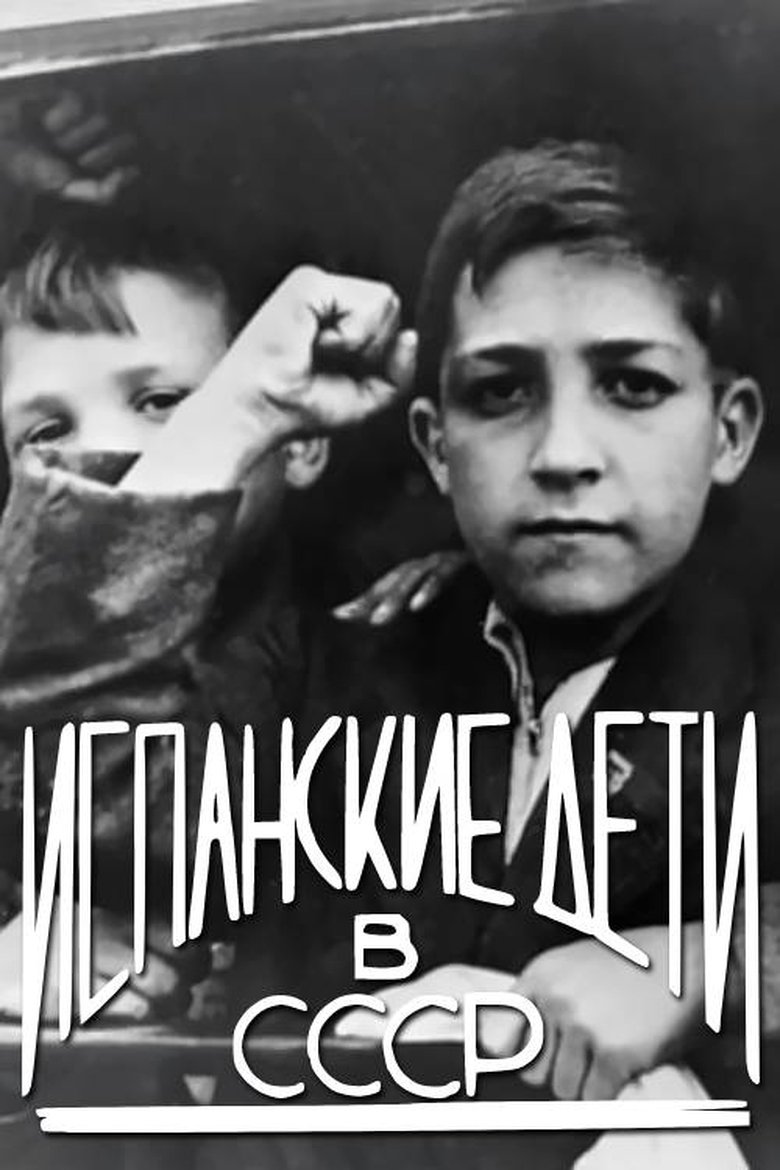 Poster of The Spanish Children of Russia