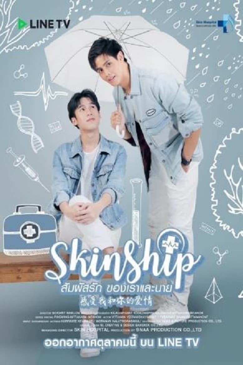 Poster of Skinship