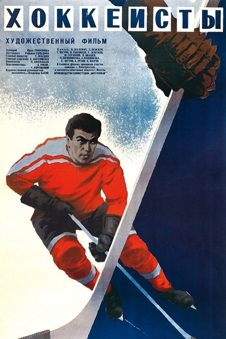 Poster of The Hockey Players