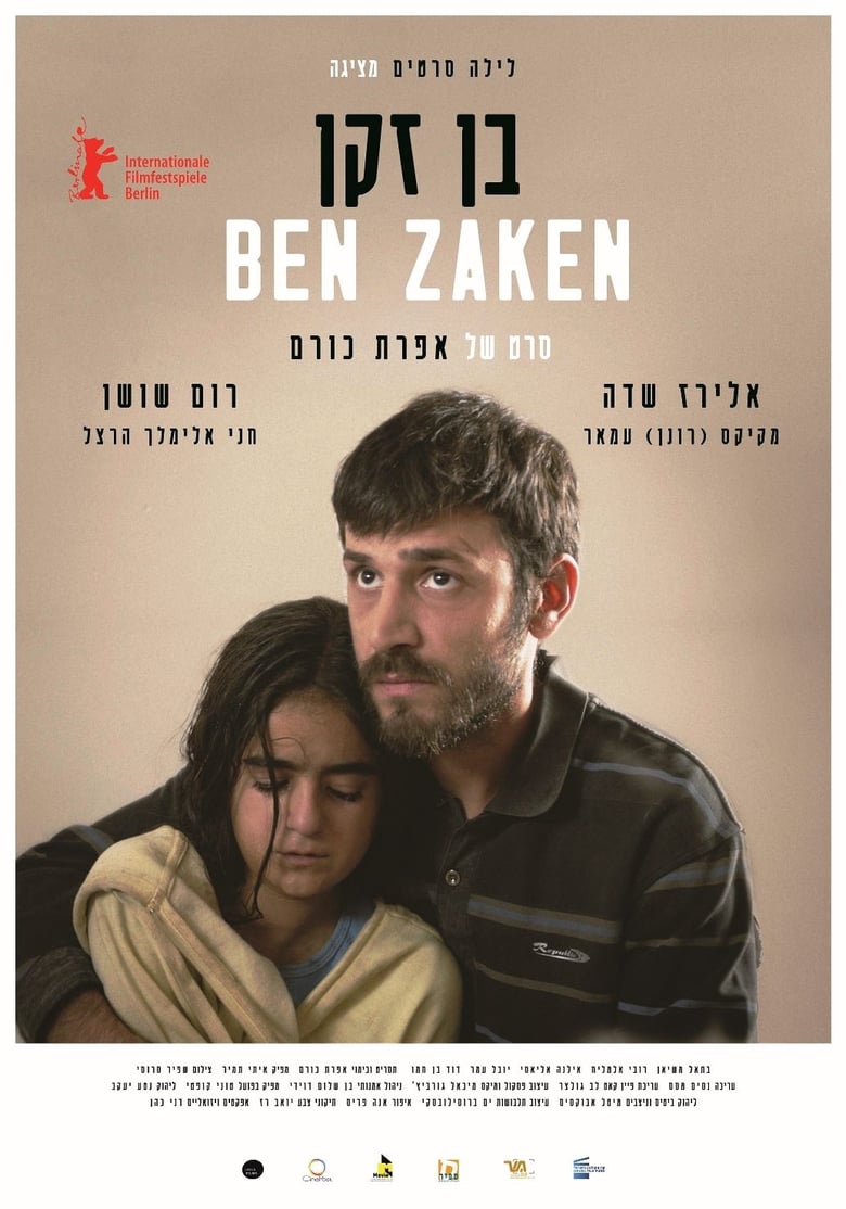 Poster of Ben Zaken