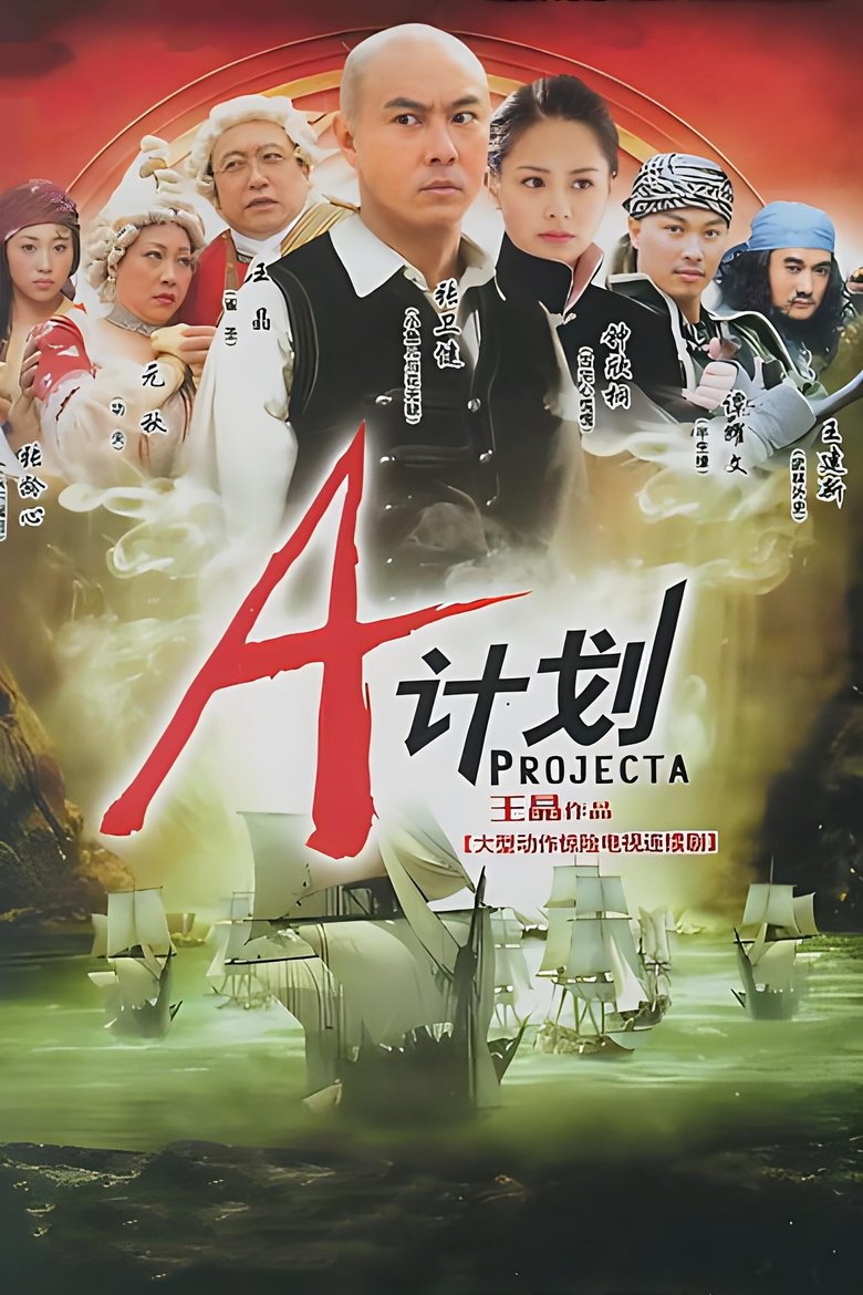 Poster of Project A