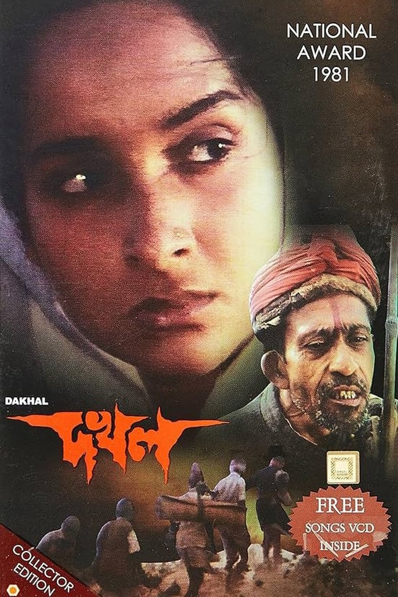 Poster of Dakhal