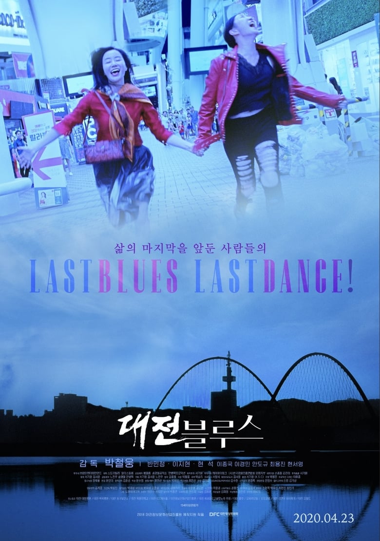 Poster of Last Blues, Last Dance!