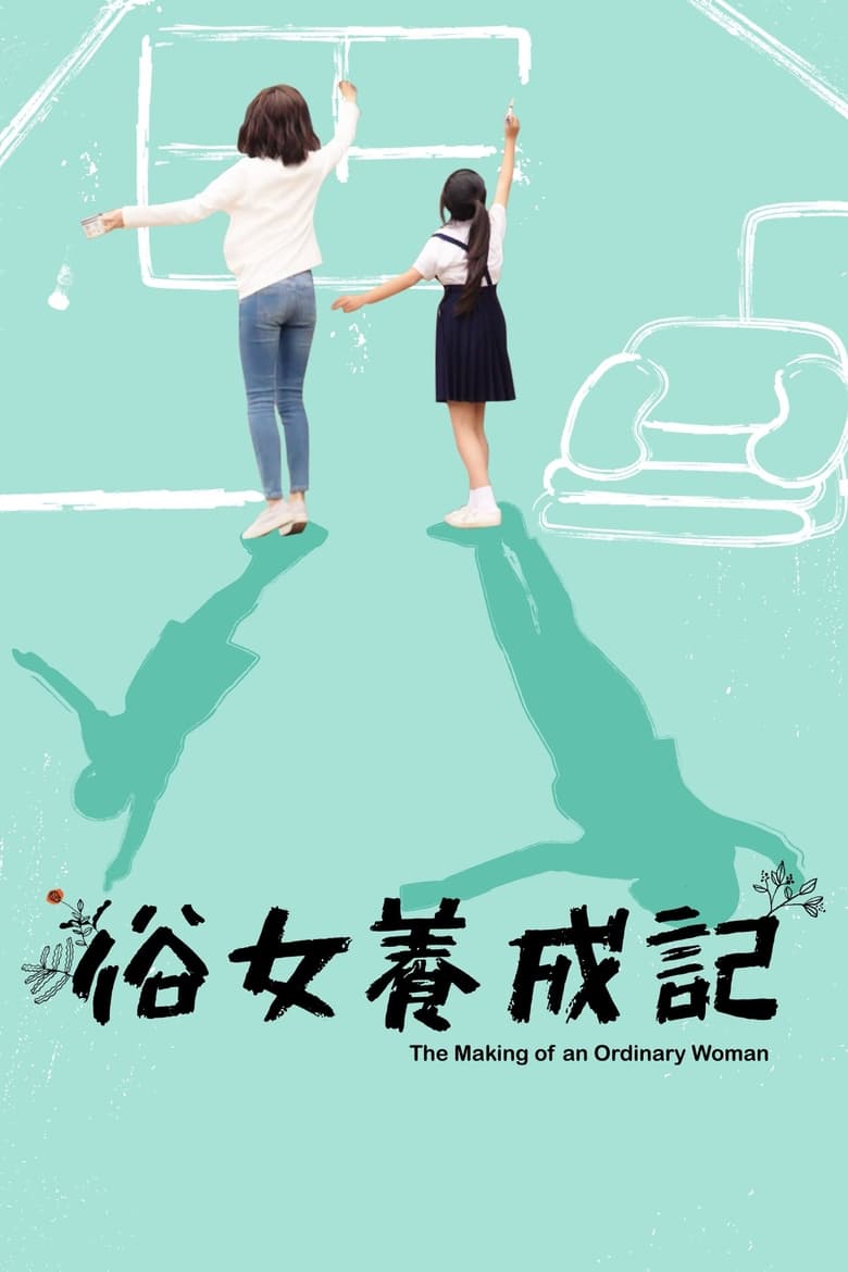 Poster of The Making of an Ordinary Woman