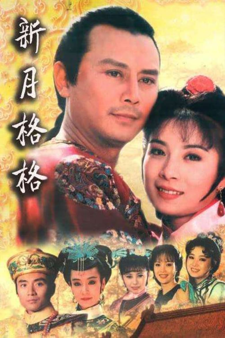 Poster of Princess Xinyue