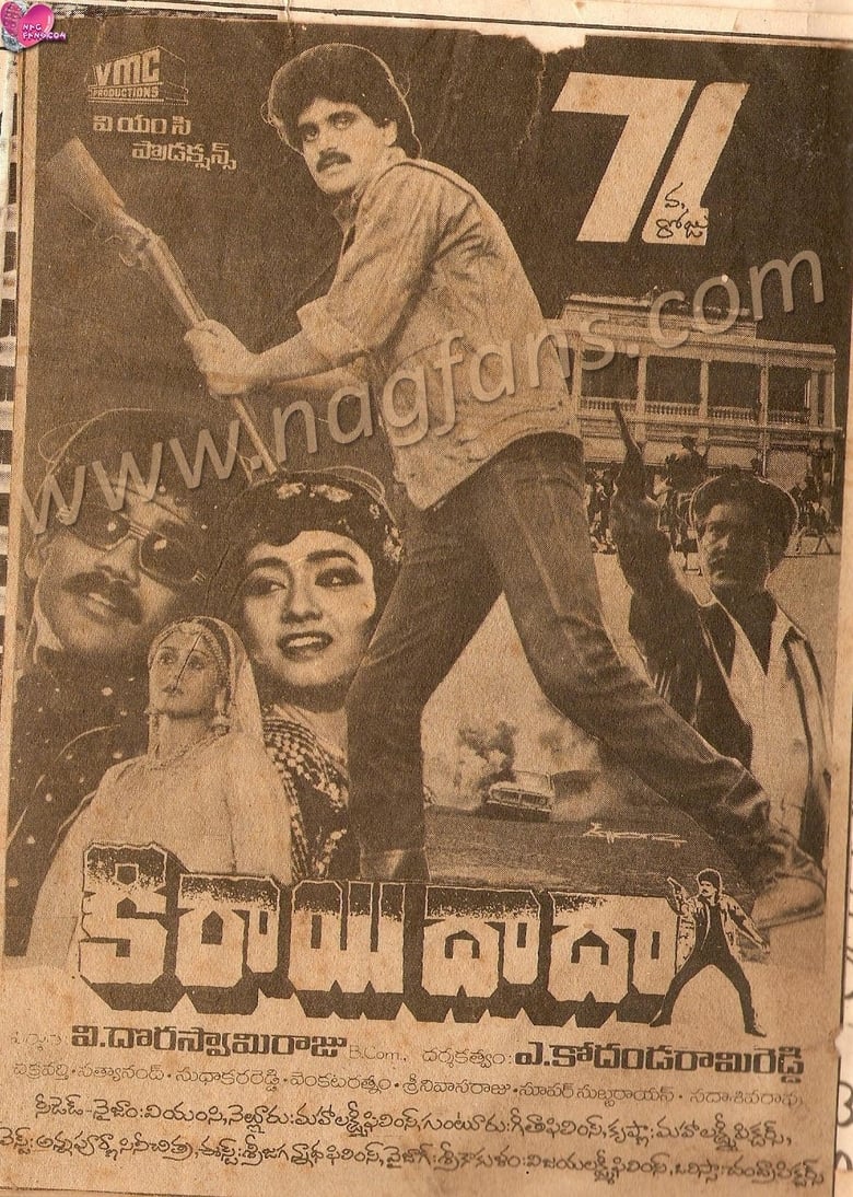 Poster of Kirayi Dada