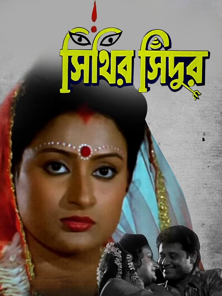 Poster of Sithir Sindoor