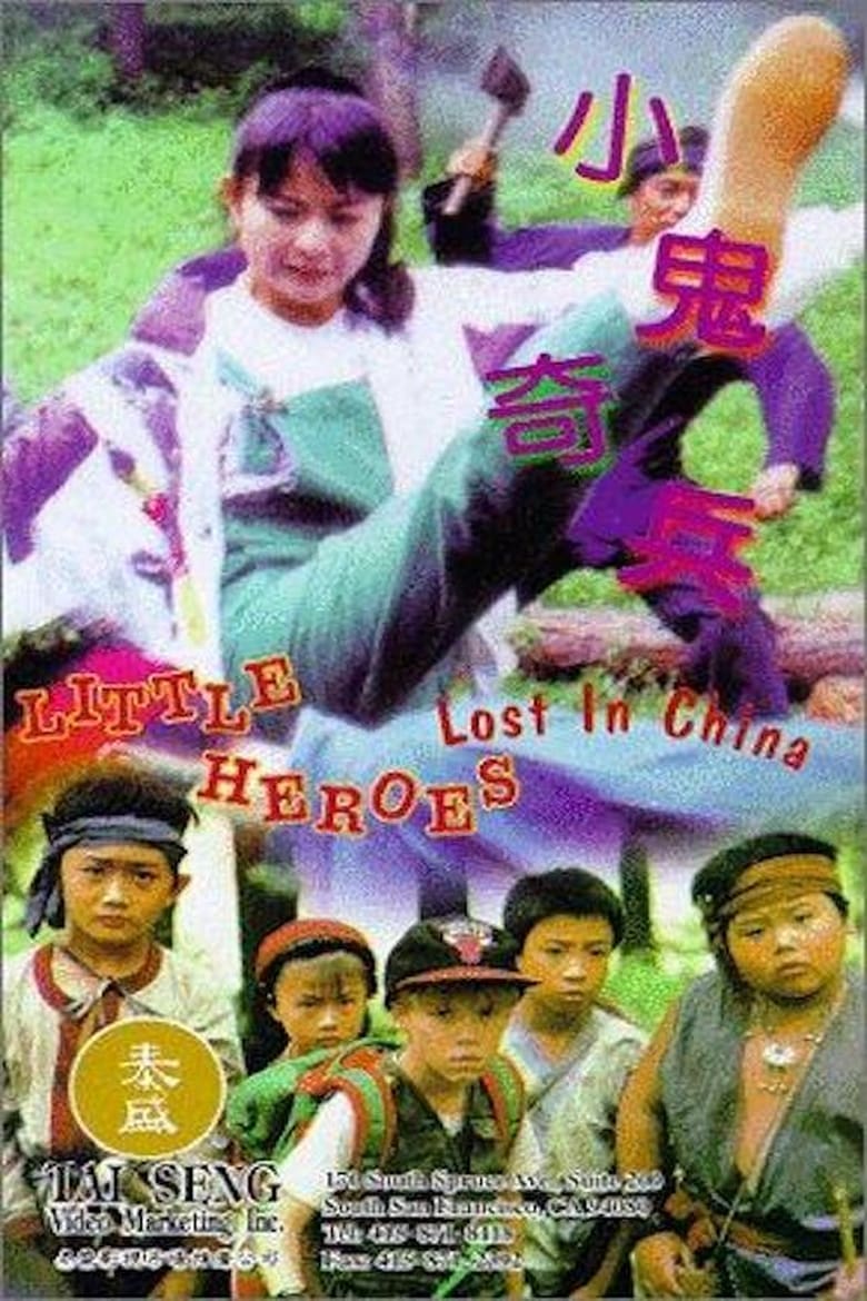 Poster of Little Heroes Lost in China