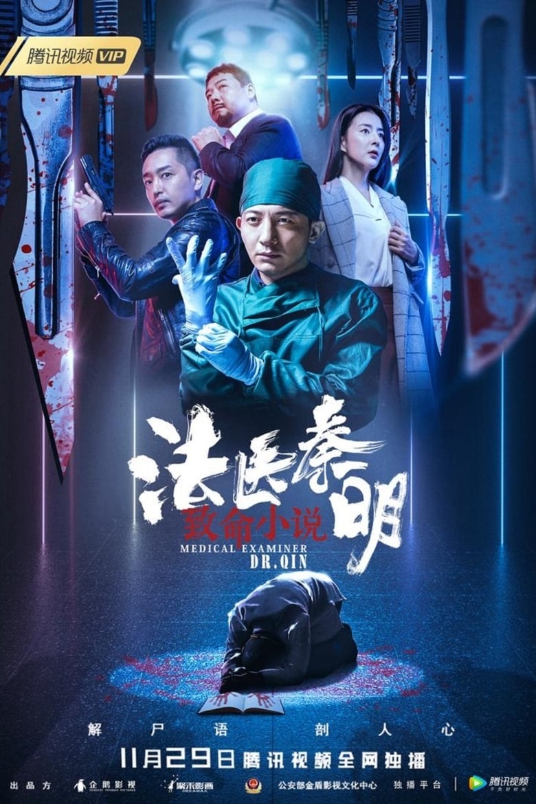 Poster of Medical Examiner Dr. Qin