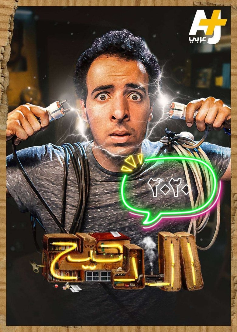 Poster of Episodes in المخ - Season 3 - Season 3