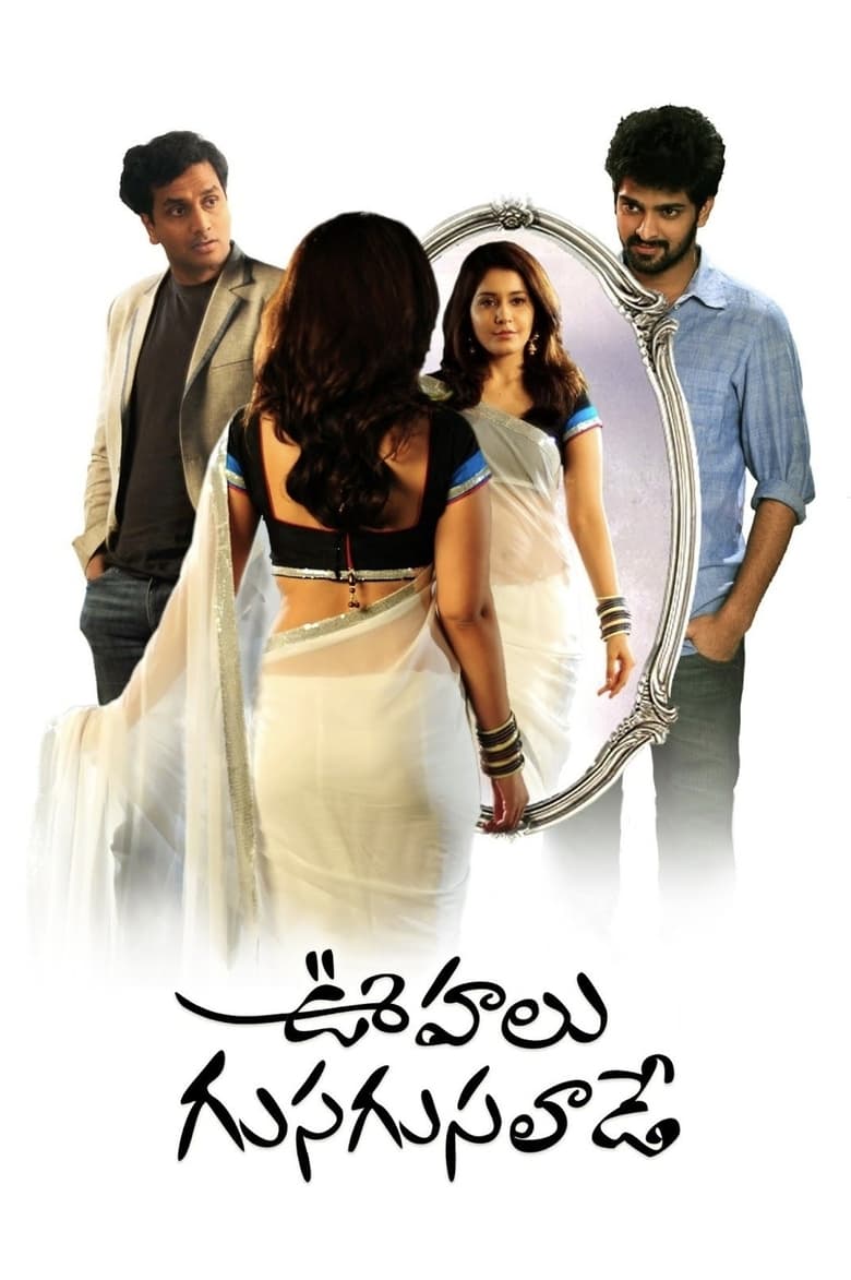 Poster of Oohalu Gusagusalade