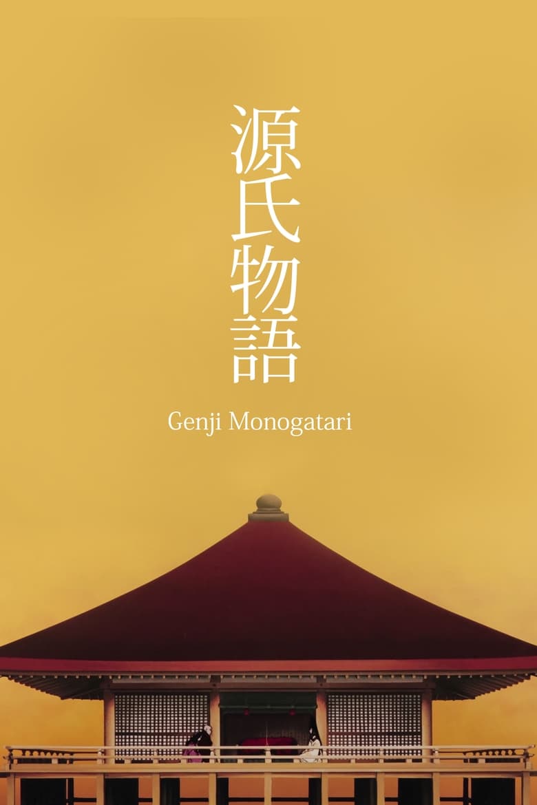 Poster of The Tale of Genji