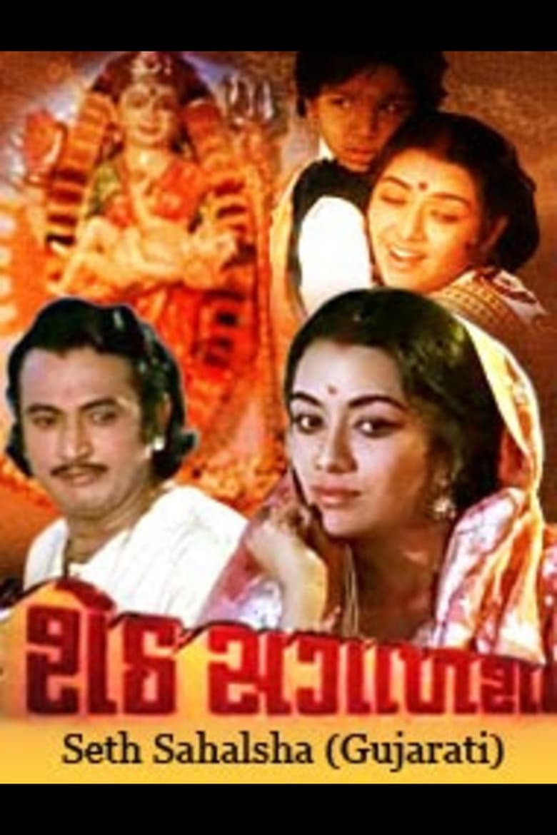 Poster of Seth Sagalsha