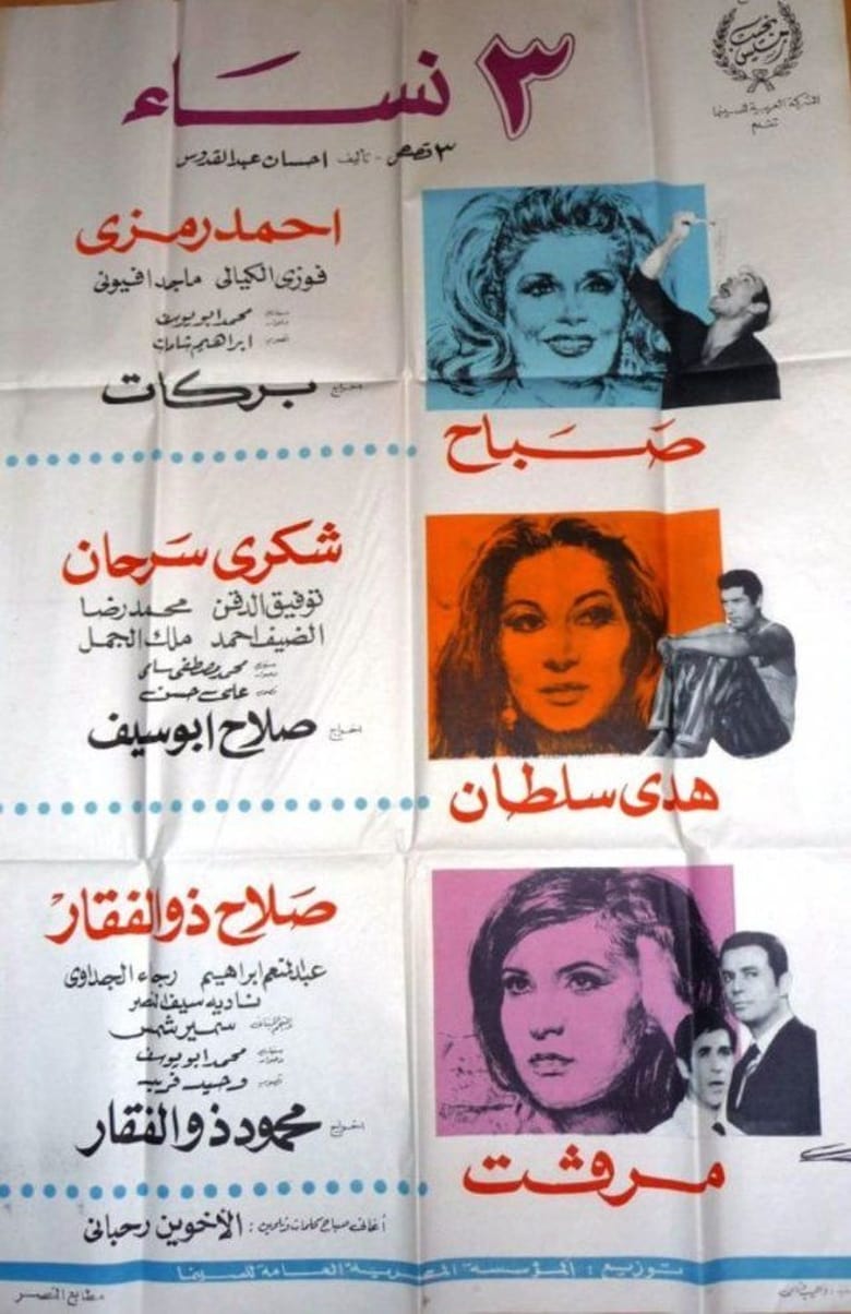 Poster of Three Women