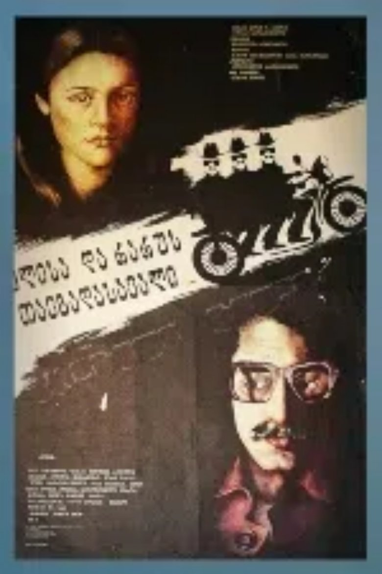 Poster of ელისა და რარუს თავგადასავალი