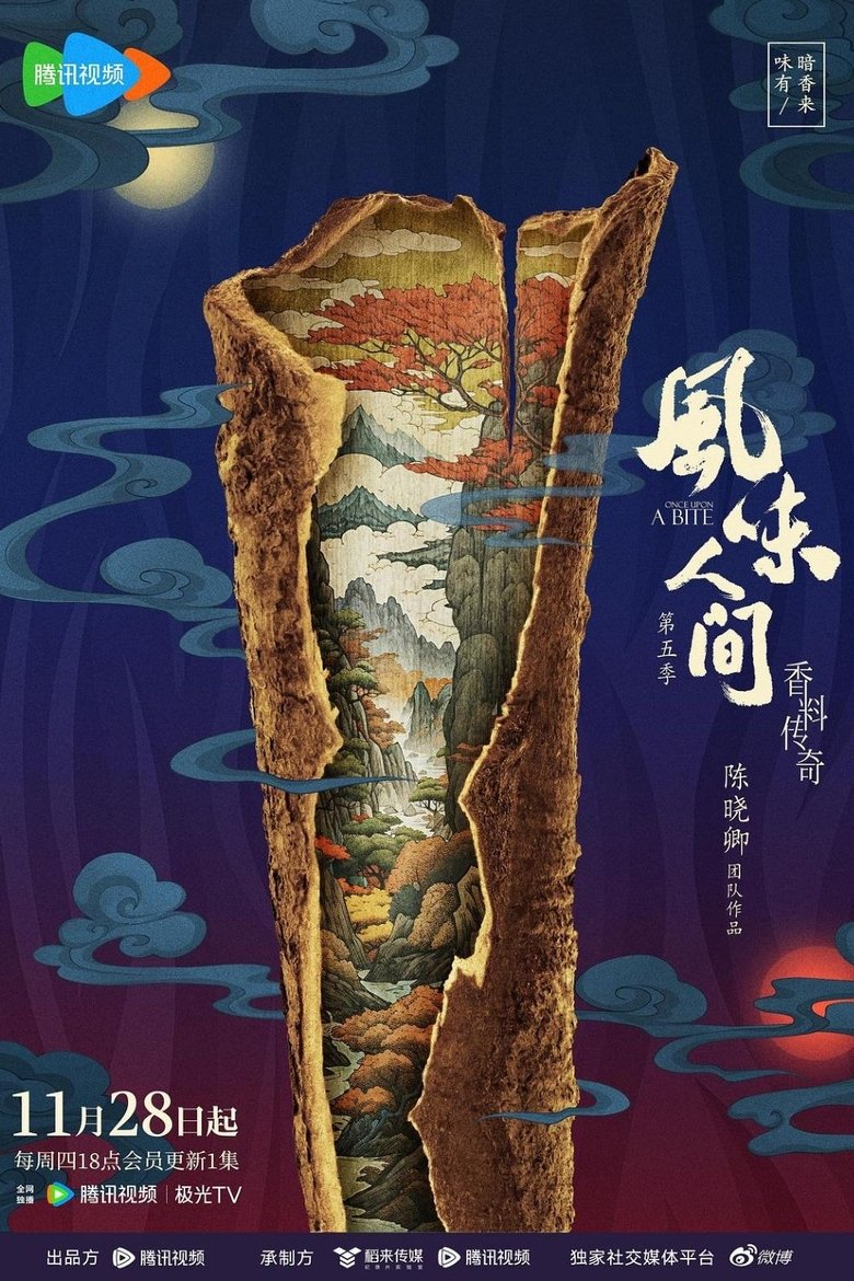 Poster of Episodes in 风味人间 - Season 5 - Season 5