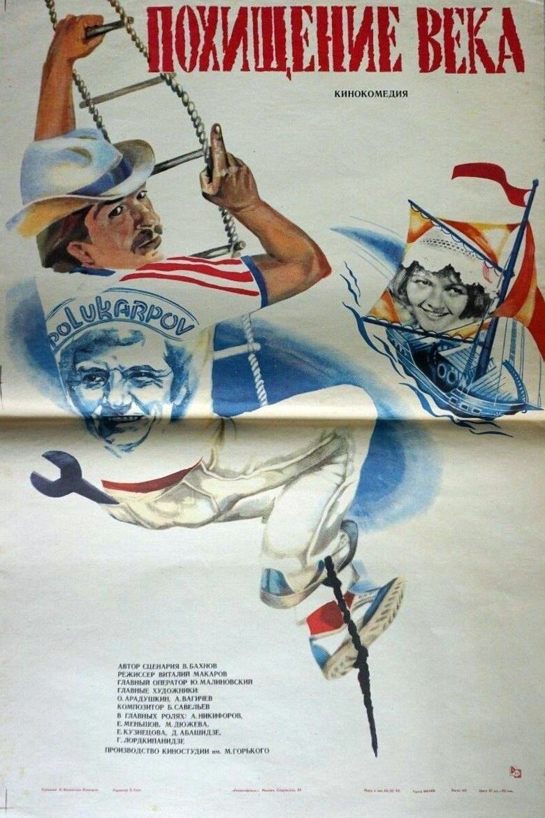 Poster of Kidnapping of the Century