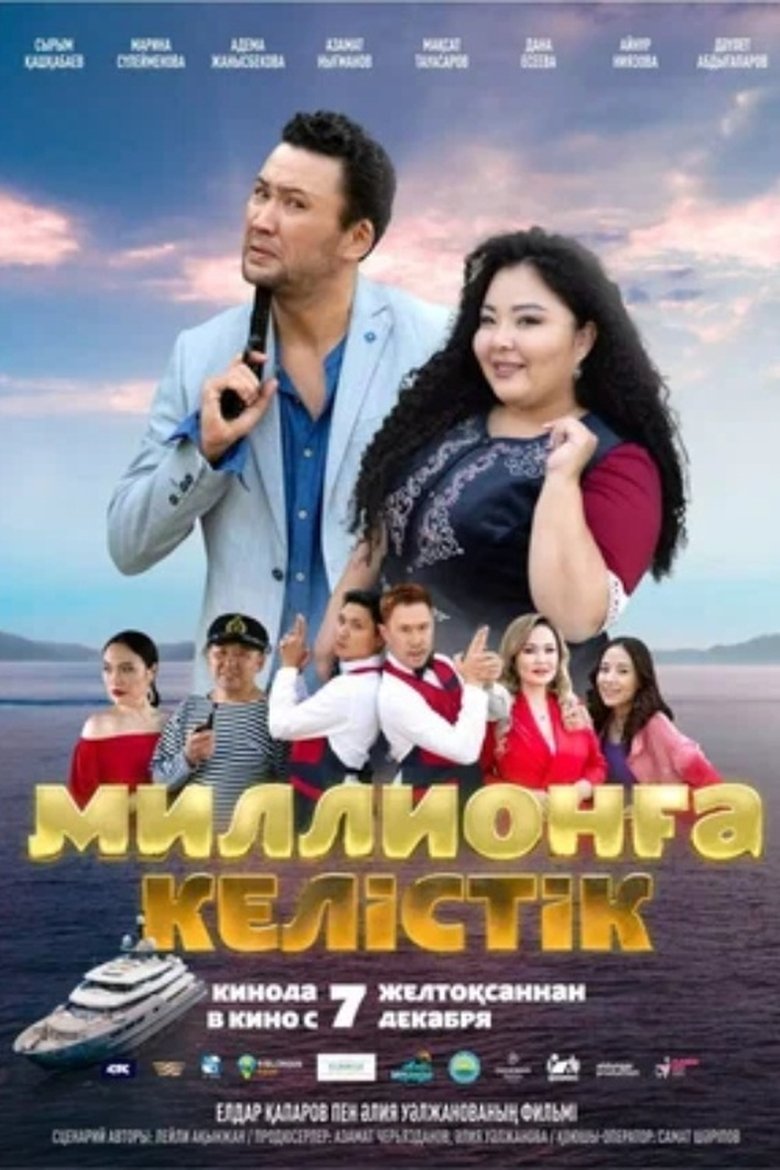 Poster of A Million Dollar Contract