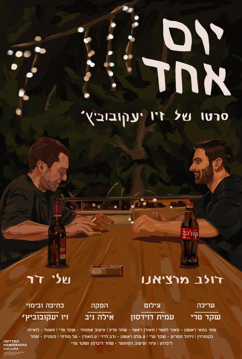 Poster of One Day