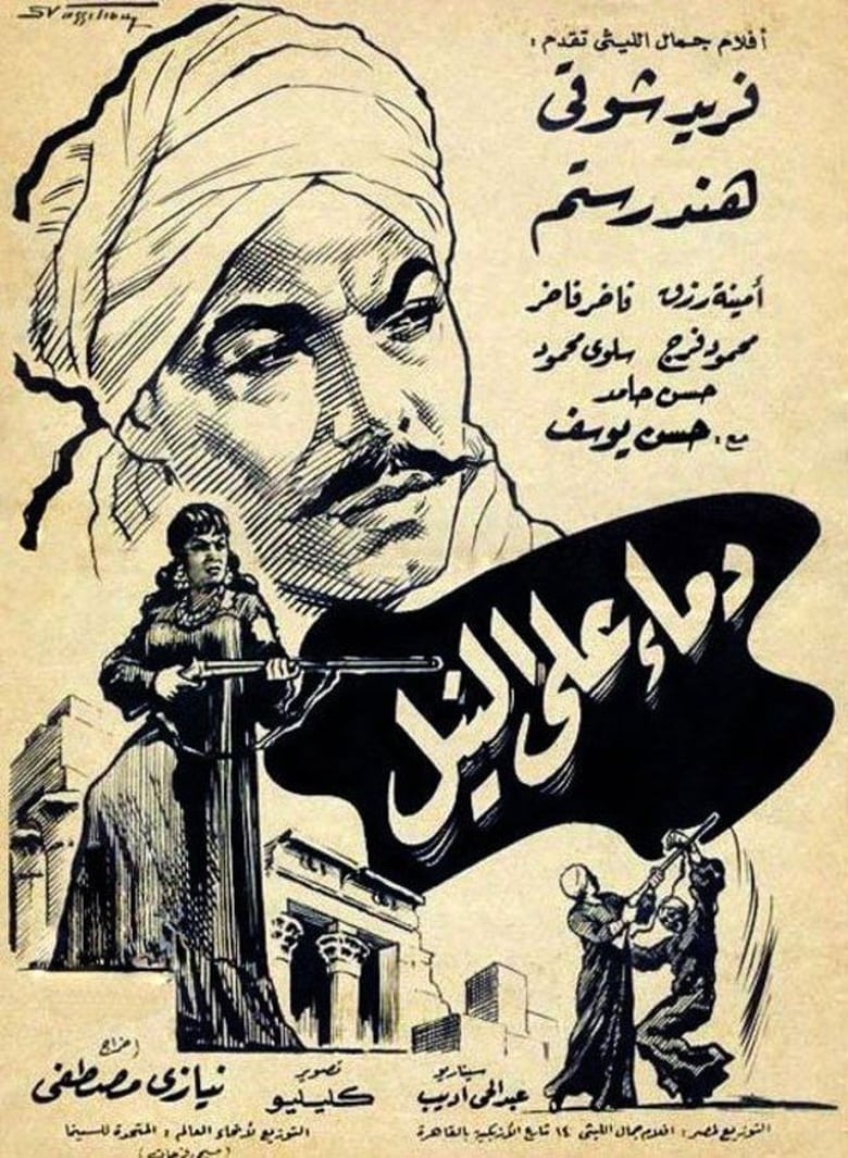 Poster of Blood on the Nile