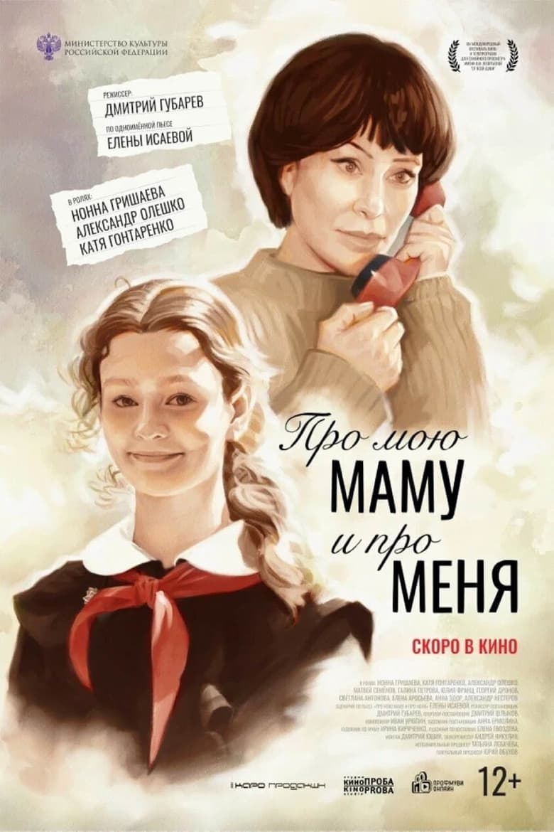 Poster of About My Mom and Me