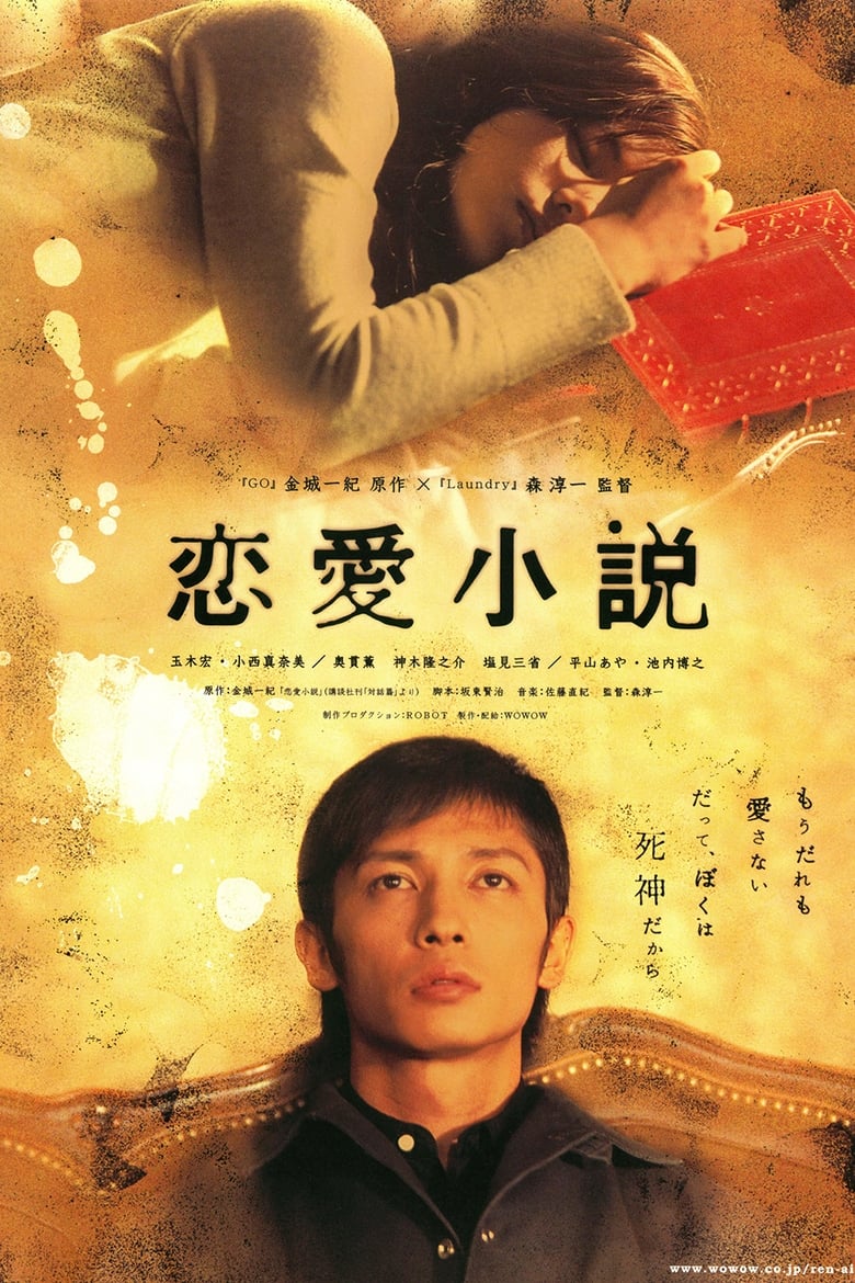 Poster of Renai Shousetsu