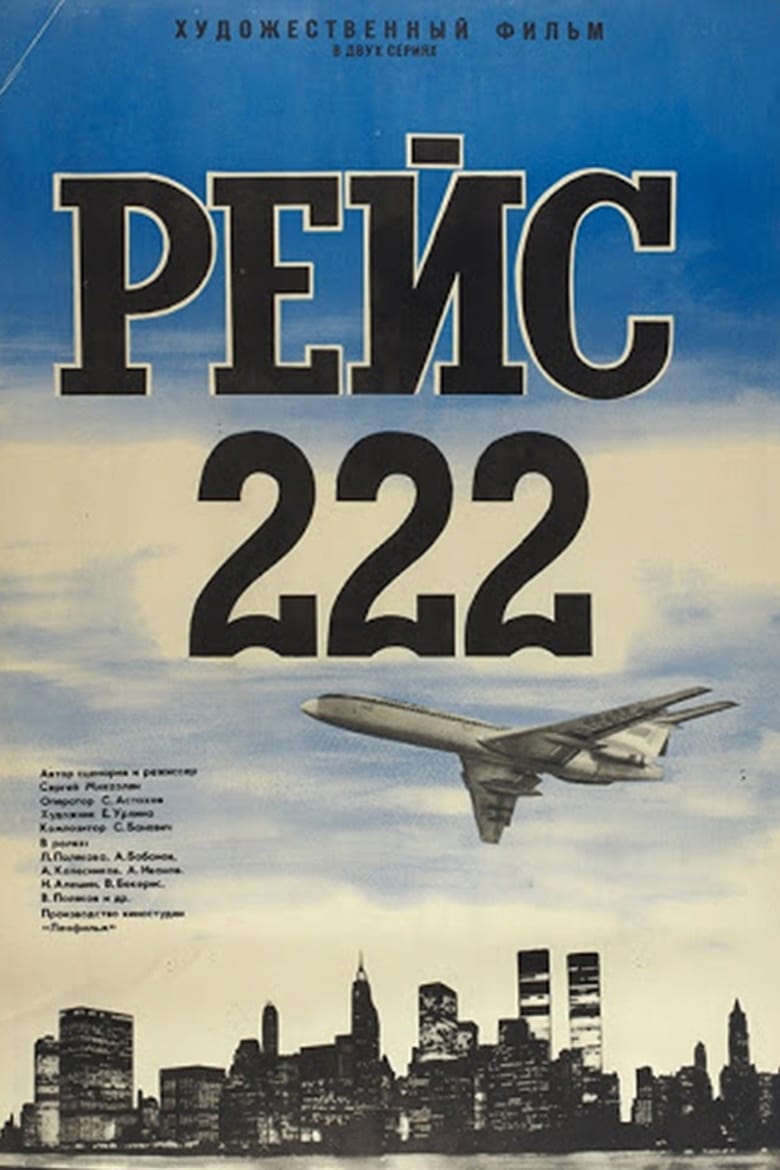 Poster of Flight 222